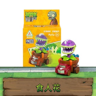 พร้อมส่ง Plants vs. Zombies ของเล่นแม่เหล็กไฟฟ้า Shield Deep Sea Giant ชุดหอยทาก Zombie Pullback รถเด็ก Toy Gift Box
