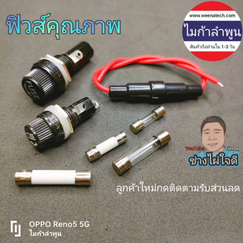 กล่องฟิวส์ฝาเกลียว 5*20mm ฟิวส์250v1A,250V2A,250v3A,250v5a,250v10a ฟิวส์รถยนต์ ฟิวส์มอเตอร์ไซค์ ส่งจ