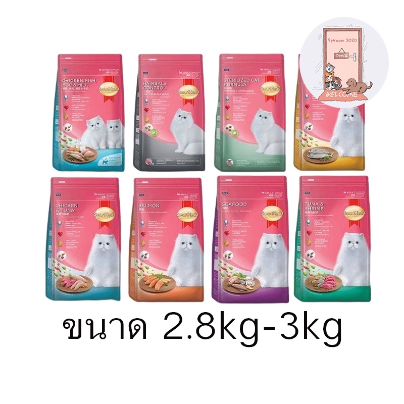 Smartheart Cat อาหารแมว สมาร์ทฮาร์ท ขนาด 2.8 กก- 3 กก