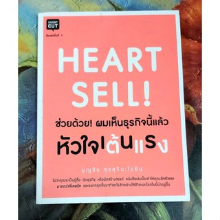 🧡Heart Sell!ช่วยด้วย!ผมเห็นธุรกิจนี้แล้วหัวใจเต้นแรง มือ2สภาพเยี่ยม💕💕