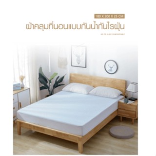 AjuShop-TRUFFLE ผ้ารองที่นอนแบบเย็น กันน้ำและไรฝุ่น รุ่น JS09 180×200×25ซม.