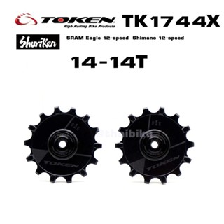 ลูกกลิ้งตีนผีจักยานเสือภูเขา 12SPD TOKEN TK1744X 14-14T SRAM&amp;Shimano