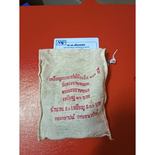 เหรียญ เหรียญที่ระลึก - ไม่ผ่านการใช้งาน - 10 บาท - ยกถุง - 100 ปี พระบรมราชชนก