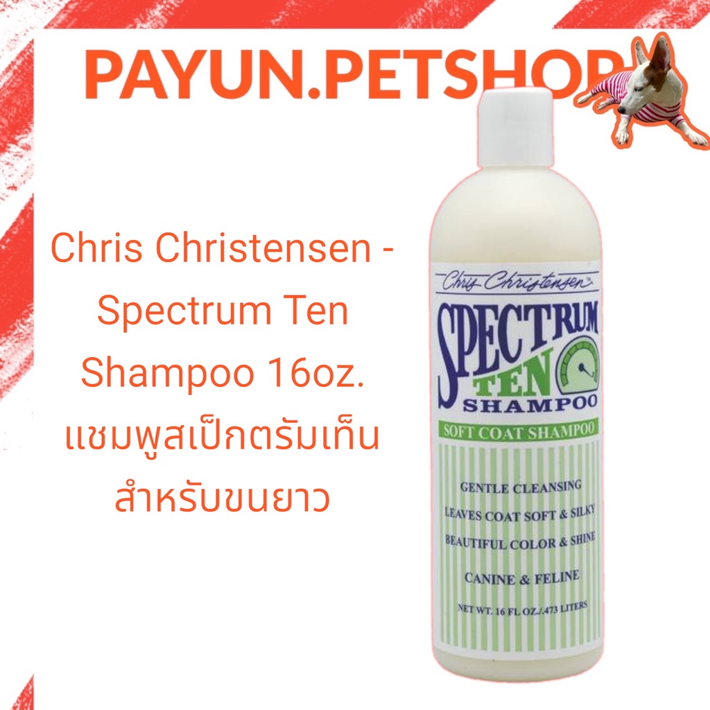 Chris Christensen - Spectrum Ten Shampoo 16oz. แชมพูสเป็กตรัมเท็น สำหรับขนยาว By payun.petshop