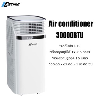 ASTINA เครื่องปรับอากาศเคลื่อนที่ แอร์ แอร์เคลื่อนที่ 30000 BTU รุ่น AS300HAPB รับประกันคอมเพรสเซอร์ 5 ปี