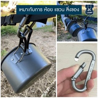 ZC CAMP คาราบิเนอร์ ตะขอ carabiner ตะขอแขวน ปีนเขา เกี่ยวของ ไว้สำหรับแขวนของต่างๆ น้ำหนักเบา พกพาสะดวก