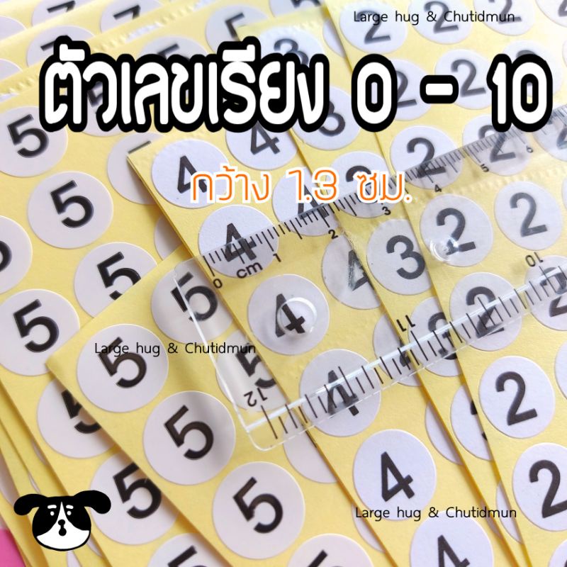 สติ๊กเกอร์ตัวเลข 1 แผ่น 1 ตัวเลข เส้นผ่าศูนย์กลาง 1.3 ซม. พื้นขาว เลขกรมดำ