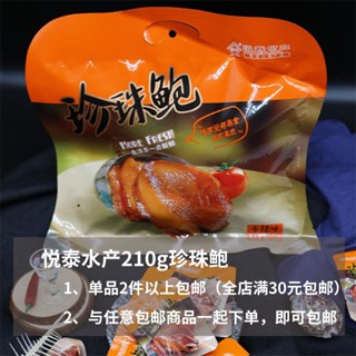 ♕❉Spiced Pearl Abalone Net อาหารทะเลแดงขนมขบเคี้ยวกึ่งสำเร็จรูป Shandong Yantai Specially Spicy Pearl Bao Yuetai Aquatic