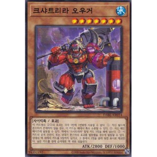 [DABL-KR014] Common "Kashtira Ogre" Korean KONAMI