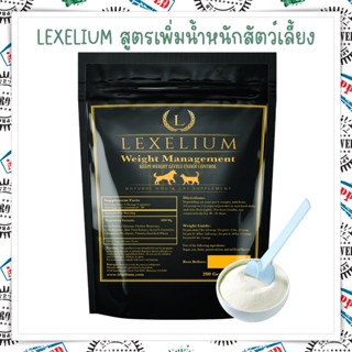 วิตามินเพิ่มน้ำหนักแมวสุนัข Lexelium Weight Gainer Growth Boosting for Cats and Dogs