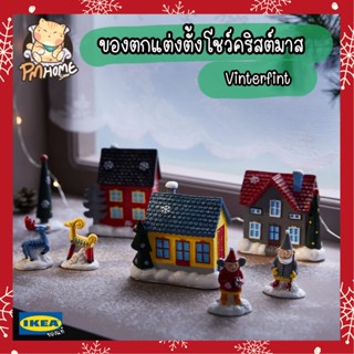 VINTERFINT ของขวัญ กล่องใส่ของขวัญ 24 ใบ และ โมเดลตั้งโชว์ ของตกแต่งคริสต์มาส Christmas