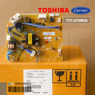 43T6W630 แผงวงจรแอร์ Carrier แผงบอร์ดแอร์แคเรียร์ บอร์ดคอยล์เย็น รุ่น 42TSGS013-713