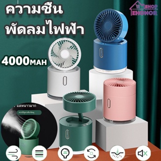 300ml พัดลมความชื้น สเปรย์พับ usb 4000MAHพัดลมขนาดเล็ก มินิ ชาร์จ แบบพกพา เงียบ หอพักนักเรียน เตียง เครื่องทำความชื้นลมข