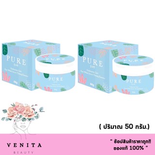 ( เซ็ต 2 ชิ้น.) PURE Underarm​ care​ ครีมเพียว รักแร้​เพียว ครีมทารักแร้ขาว หมดปัญหากลิ่นตัว ( 50 กรัม.)