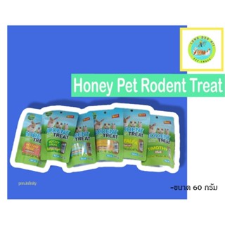 Honey Pet Rodent Treat 60 กรัม ขนมทานเล่นใช้ฝึกสัตว์กินพืช