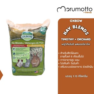 OXBOW Hay Blends หญ้าทิโมธีผสมออชาร์ด สำหรับกระต่าย แกสบี้ ชินชิล่า อายุตั้งแต่ 6 เดือนขึ้นไป (40oz / 1.13kg)