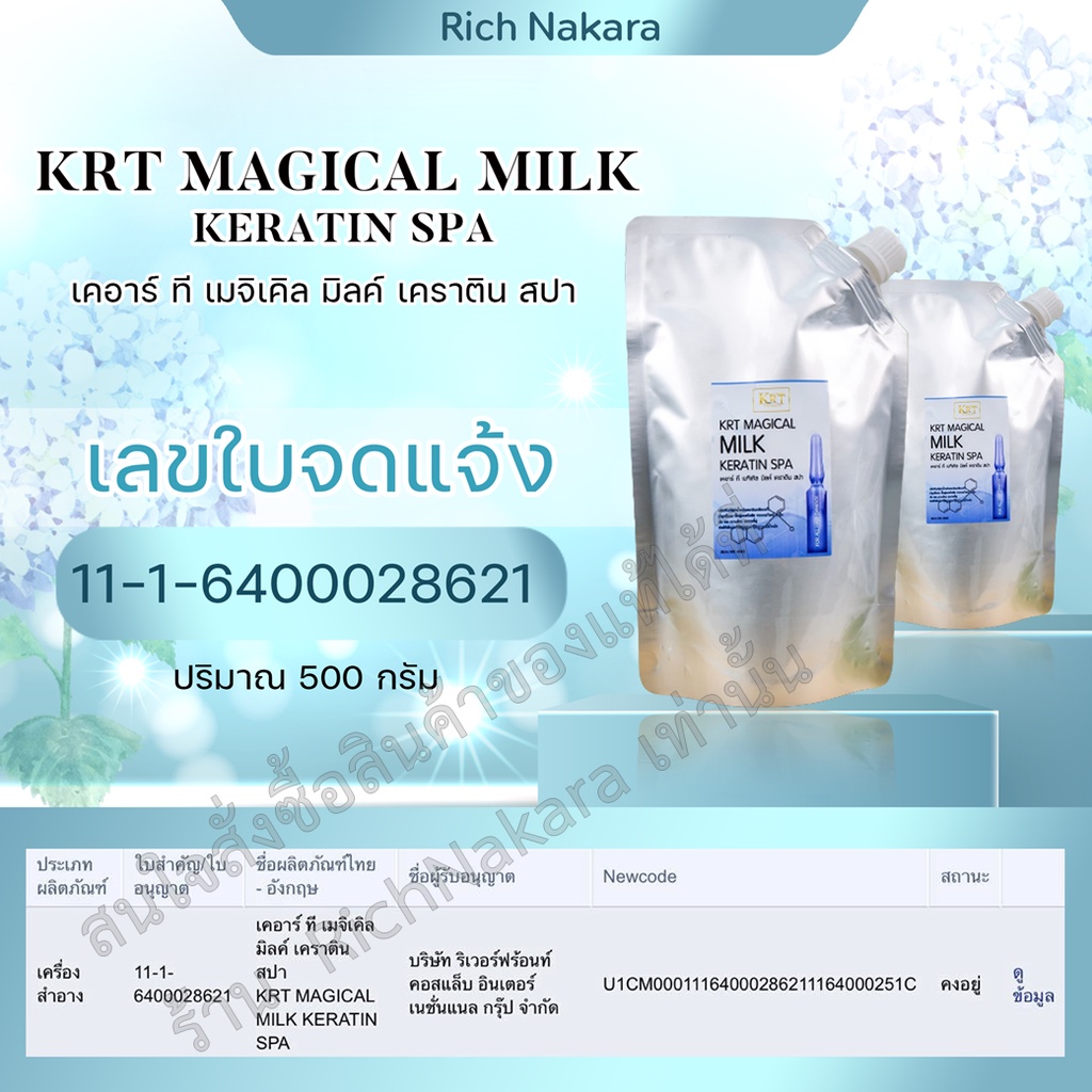 𝚂𝙰𝙻𝙴!! exp.05.04.2568 สปาน้ำนมหมักเคราตินเคลือบเเก้ว (ถุงเงิน) 500 g.