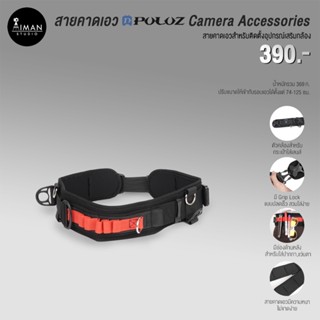 สายคาดเอวอเนกประสงค์ Puluz Camera Accessories