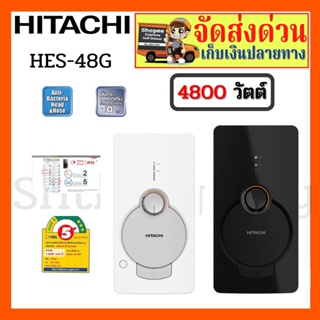 HITACHI เครื่องน้ำอุ่นฮิตาชิ รุ่น HES-48G HES48G 4,800 วัตต์ รับประกัน 5 ปี 4800 วัตต์