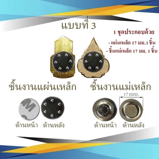 แม่เหล็กติดเข็มที่ระลึก หลายแบบ แม่เหล็กติดป้ายชื่อ ป้ายชื่อแม่เหล็ก แม่เหล็ก แม่เหล็กดูด ใช้ กาว 2 หน้า 3 M ติด อุปกรณ์