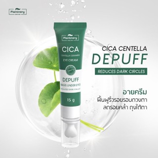 ครีมรอบดวงตา Cica Centella Ceramide Eye Cream จาก Plantnery