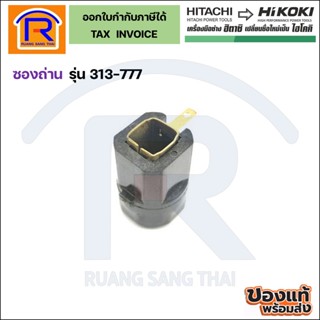 HIKOKI (ไฮโกกิ) ซองถ่าน หินเจียร Hitachi 4" (ราคาต่อชิ้น) (313777)