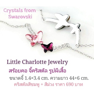 สร้อยคอ จี้คริสตัล Crystals from Swarovski รูปผีเสื้อ