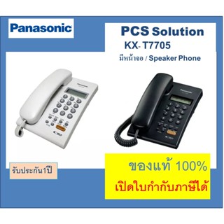 Panasonic KX-T7705 สีขาว สีดำ โทรศัพท์ตั้งโต๊ะ, โทรศัพท์บ้าน, โทรศัพท์สำนักงาน แบบมีหน้าจอและมี Speakerphone