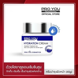 Pro You Hydration Cream (60g)ครีมทาหน้าที่อุดมไปด้วยสารจากไฮยาลูรอน