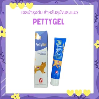 PettyGel เจลบำรุตับ สำหรับสุนัขและแมว ผลิตภัณฑ์บำรุงตับ ขนาด 85g.