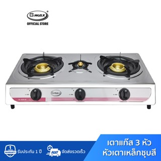 [โค้ด 3YWX4D ลด 65] Gmax เตาแก๊สสแตนเลส 3 หัว รุ่น GL-303A-20 เตาแก๊ส 3 หัว Gas Stove เตาแก๊สตั้งโต๊ะ