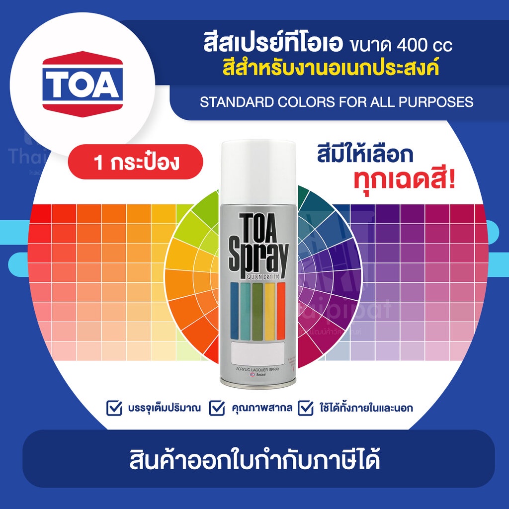 TOA Spray สีสเปรย์รองพื้น ขนาด 400cc. | Thaipipat - ไทพิพัฒน์