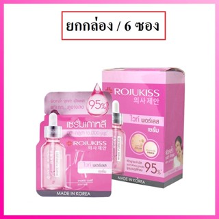 (ยกกล่อง/6ซอง) Rojukiss White Poreless  Advanced Repair Serum+++ 6ml โรจูคิส ไวท์ พอร์เลส แอดวานซ์ รีแพร์ เ