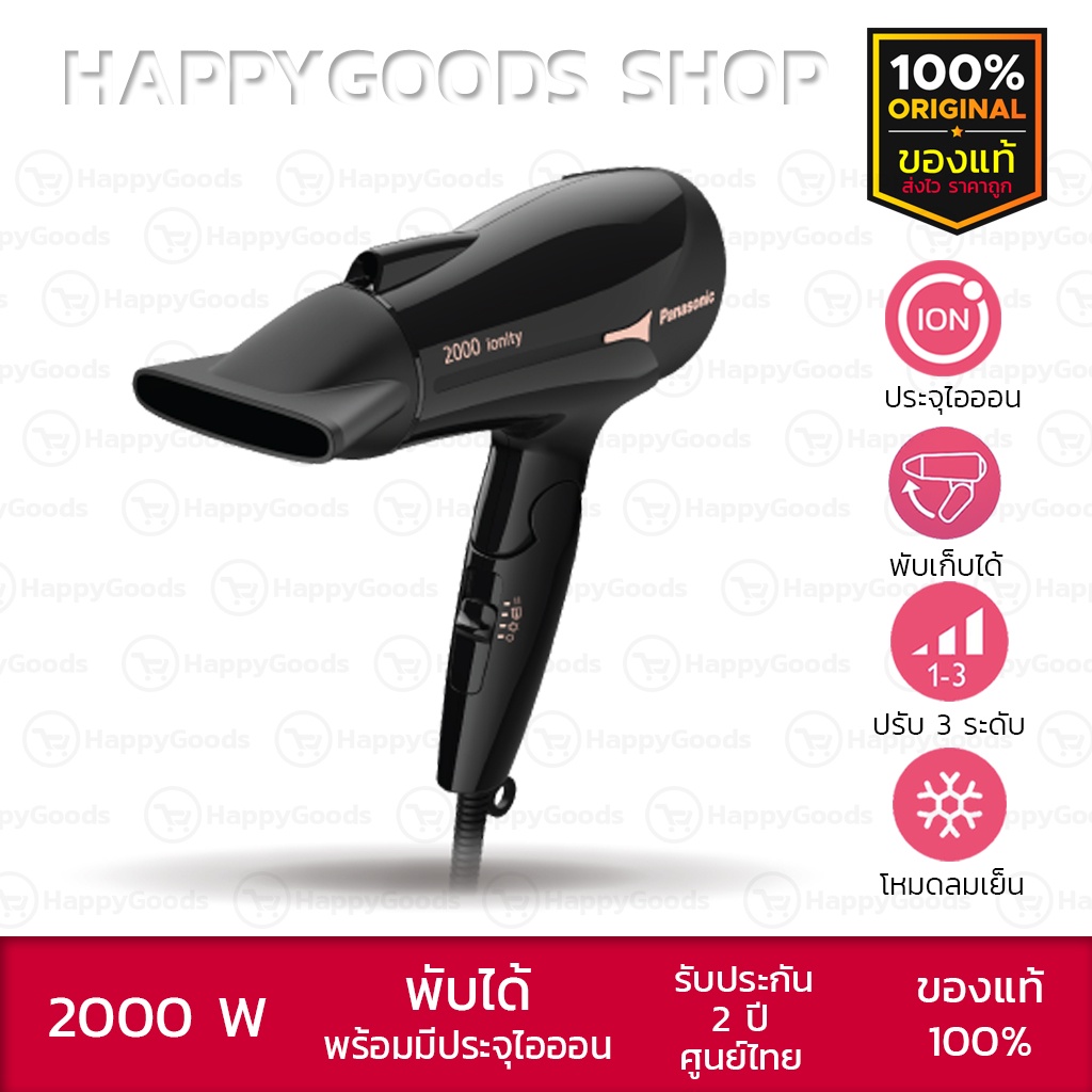 PANASONIC ไดร์เป่าผมพับได้ Fastdry (2000 วัตต์)  รุ่น EH-NE66-k (Ionity)