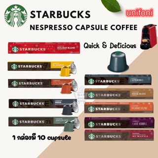 [พร้อมส่ง] Nespresso Starbucks Capsule Capsules กาแฟแคปซูล สตาร์บัคส์ เนสเพรสโซ่ กาแฟ Xiaomi ของแท้ ใช้กับเครื่องชงกาแฟ