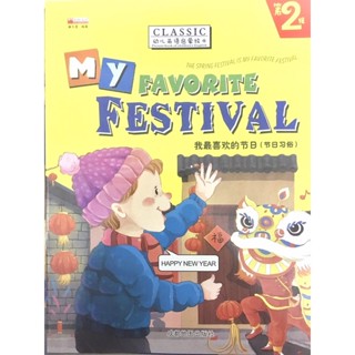 หนังสือภาษาอังกฤษสำหรับเด็ก(My favorite festival)English pictures book