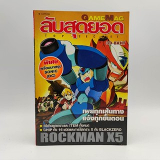 ROCKMAN X 5 [PS1] + SONIC [DC] เผยทุกเส้นทาง ทุกขั้นตอน หนังสือเกมมือสอง PlayStation GAMEMAG ลับสุดยอด