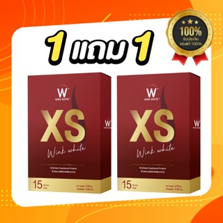 ซื้อ1แถม1 Wink Whiteวิ้งไวท์ XS บล็อกเบิร์นสลายไขมัน แท้ล็อตล่าสุด