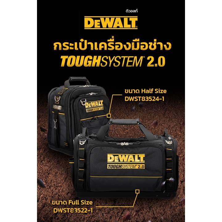 DEWALT กระเป๋าเครื่องมือช่าง TOUGH SYSTEM 2.0 DWST83524-1  Half Size /  DWST83522-1 Full Size / DWST
