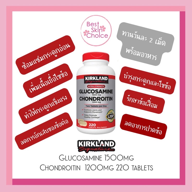(EXP1/26)Kirkland Glucosamine HCI 1500 mg Chondroitin Sulfate 1200 mg 220 Tablets Shopee Thailand