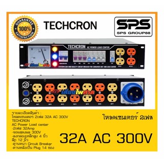 LOAD CENTER โหลดเซนเตอร์ 2เฟส รุ่น 2P 32A AC 300V ยี่ห้อ TECHCRON สินค้าพร้อมส่ง ส่งไววววว