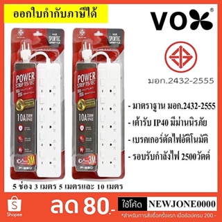 แหล่งขายและราคาปลั๊กไฟ VOX/ECO ปลั๊กไฟ มอก. รุ่น P-550 5 ช่อง 5 สวิตซ์ ความยาว 3 / 5 / 10เมตรอาจถูกใจคุณ