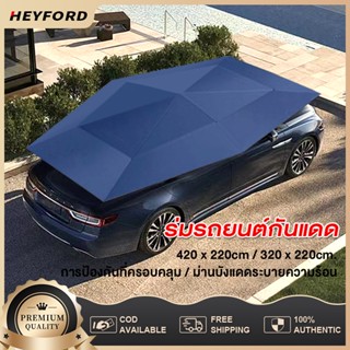 🔥ร่มรถยนต์กันแดด🥵 ม่านบังแดด ร่มกันแดดในรถ ร่มรถกันฝน ที่บังแดดขนาด : 420 x 220cm / 320 x 220cm.ร่มกันแดดรถยนต์