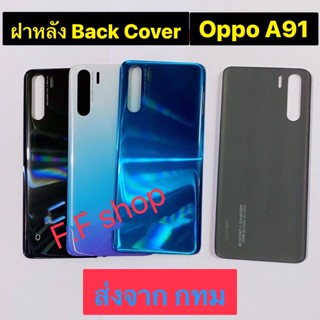 ฝาหลัง Back Cover Oppo A91 สี ดำ  น้ำเงิน ขาวฟ้า