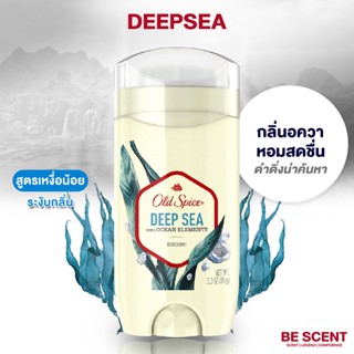 กลิ่น Deepsea เนื้อสีฟ้า Old Spice โรลออนดับกลิ่นเต่า สูตรเหงื่อน้อยแต่เต่าเหม็น กลิ่นฟีลทะเล สดชื่นโล่งตบท้ายด้วยสปอร์ต