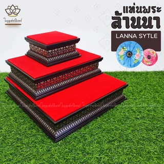 ฐานวางพระ สไตล์ล้านนา ใบบุญเฟอร์นิเจอร์ ฐานพระ แท่นวางพระ สูง 2 นิ้ว [ B031-1 ]
