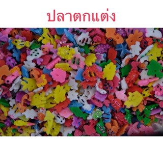 ปลาตกแต่ง ปลาใส่เทียนเจล ของตกแต่งแต่ง