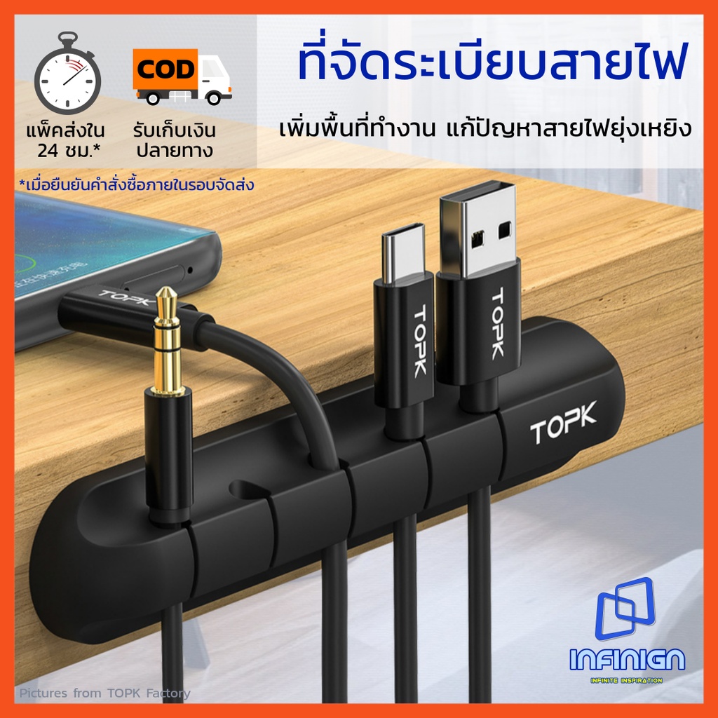 ที่จัดระเบียบสายไฟ แก้ปัญหาสายไฟยุ่งเหยิง (Cable Organizer) จัดระเบียบ สายชาร์จ สาย USB