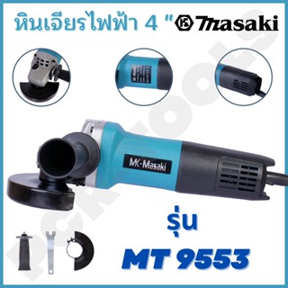MASAKI ของแท้ รุ่น MK-9553 หินเจียร์ 4 นิ้ว ใช้กับใบเจียร ใบตัดได้