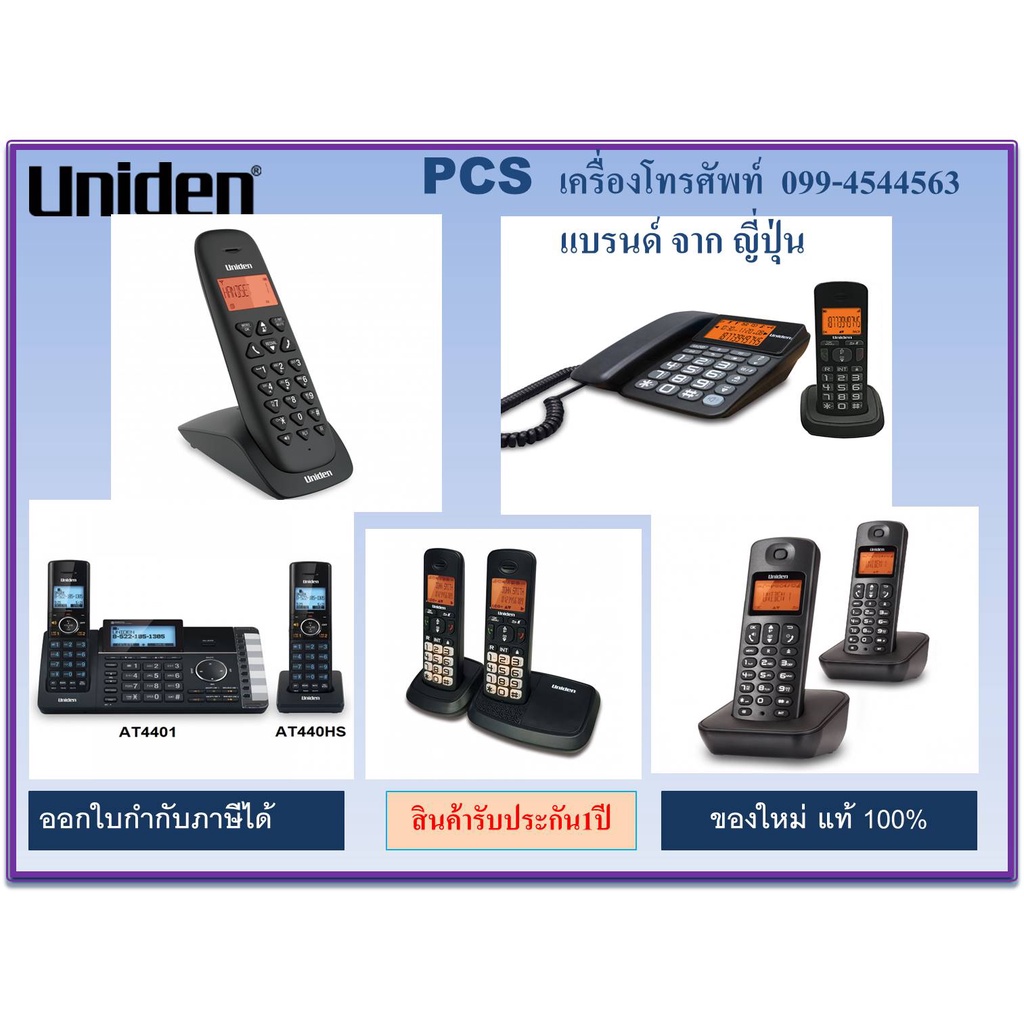 โทรศัพท์บ้าน Uniden  AT7412 /AT3102 / AT3102-2  /AT3102-3 โทรศัพท์บ้าน ออฟฟิศ สำนักงาน เหมาะผู้สูงอา